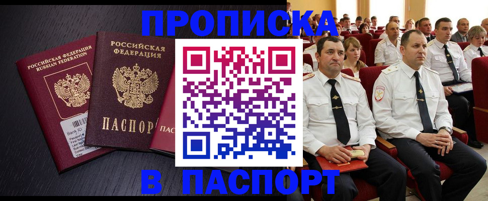 прописка для школы в Сланцах