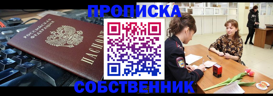 прописка законно в Сланцах