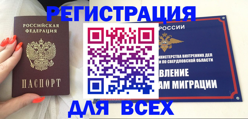прописка иностранных граждан в Сланцах