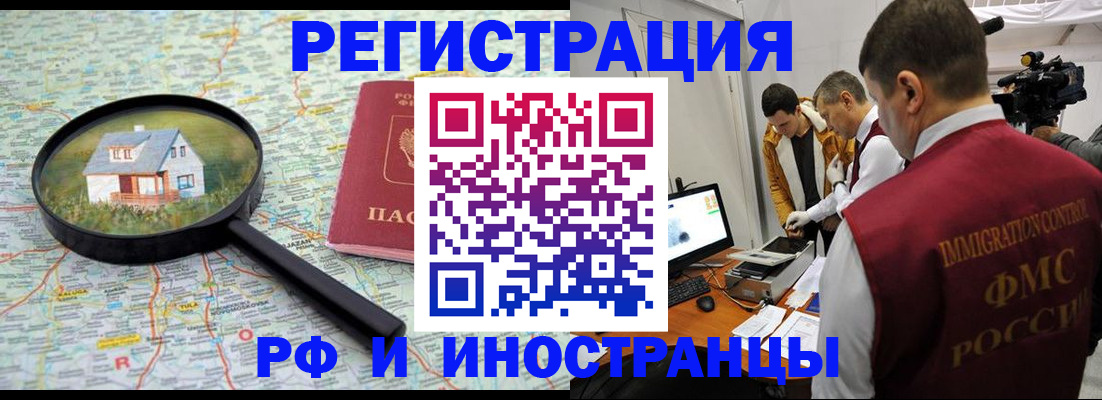 прописка законно в Сланцах