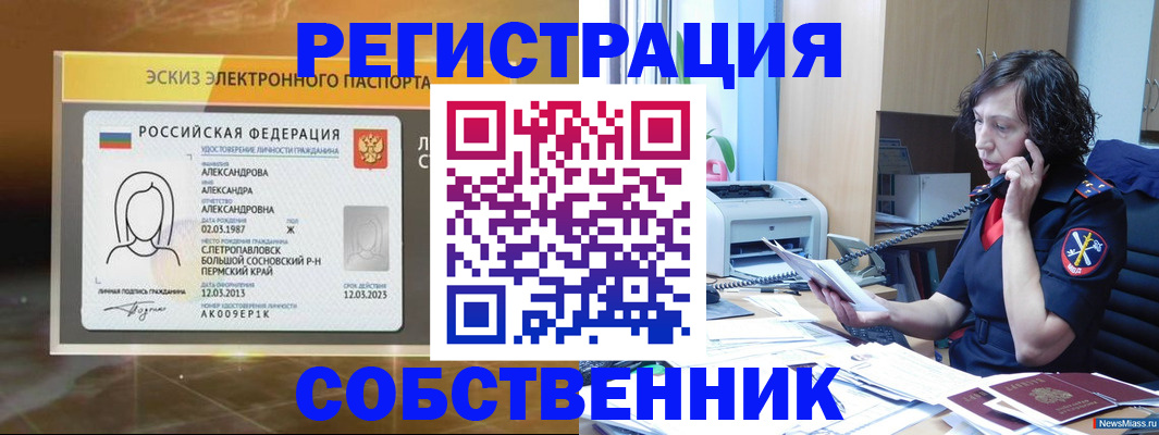 прописка иностранных граждан в Сланцах